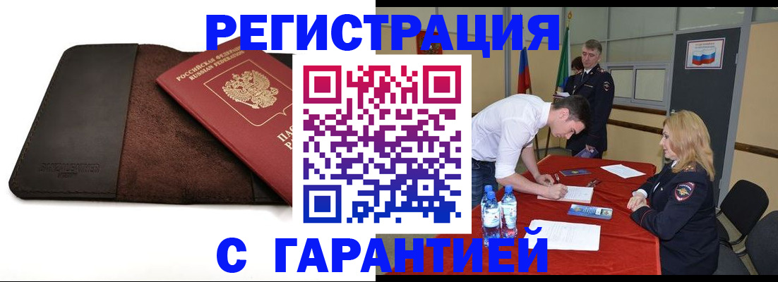 прописка в Сочи