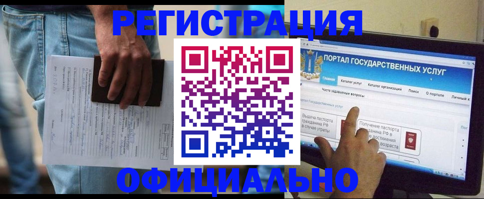 прописка регистрация в Сочи