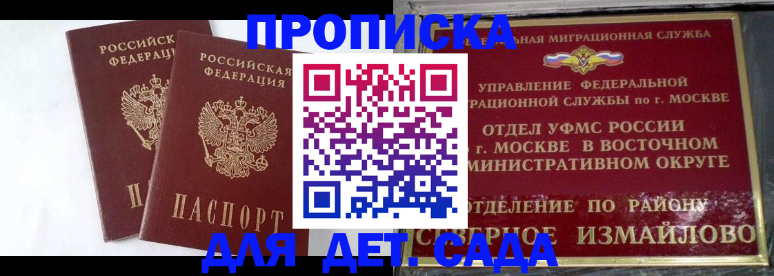 прописка поиск в Сочи